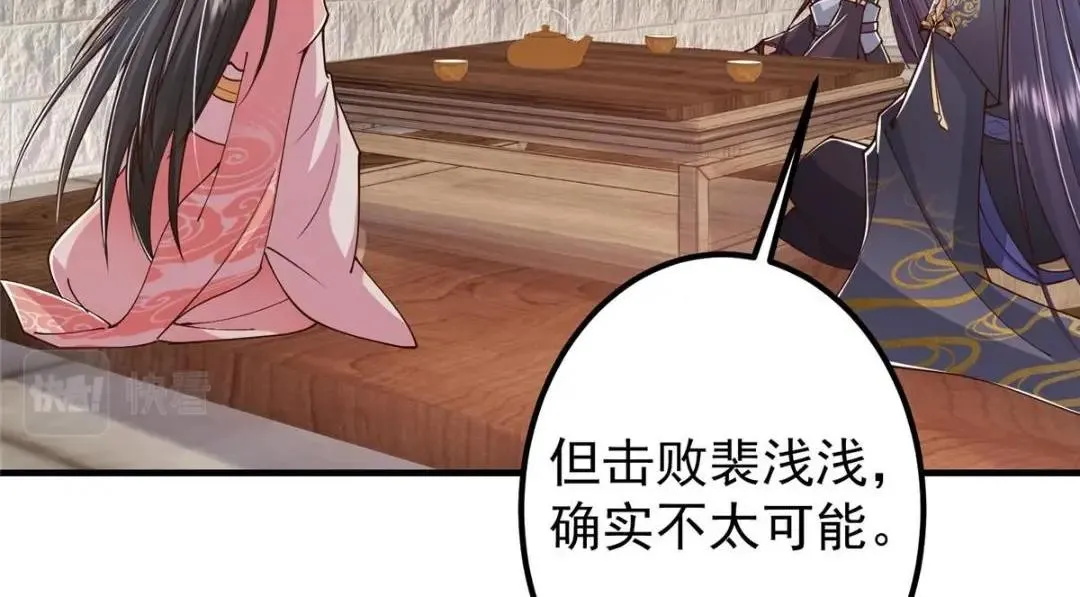 202 本萌妹的热血燃起来了 第71页