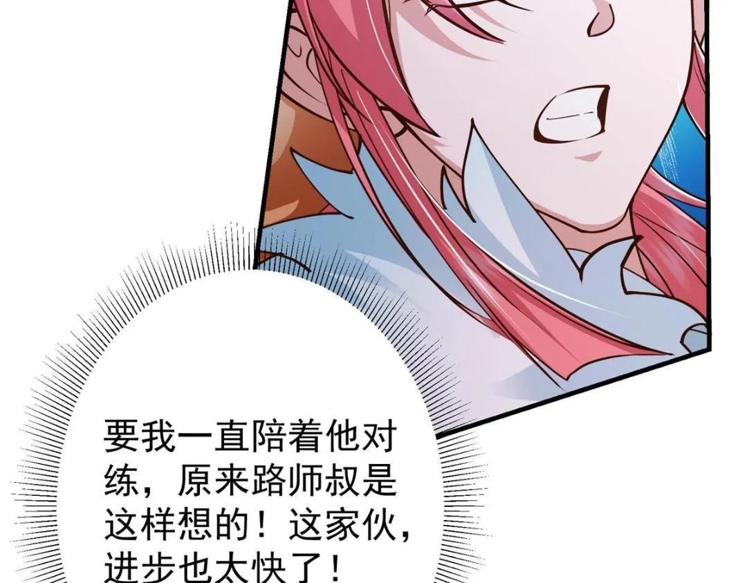 202 本萌妹的热血燃起来了 第82页