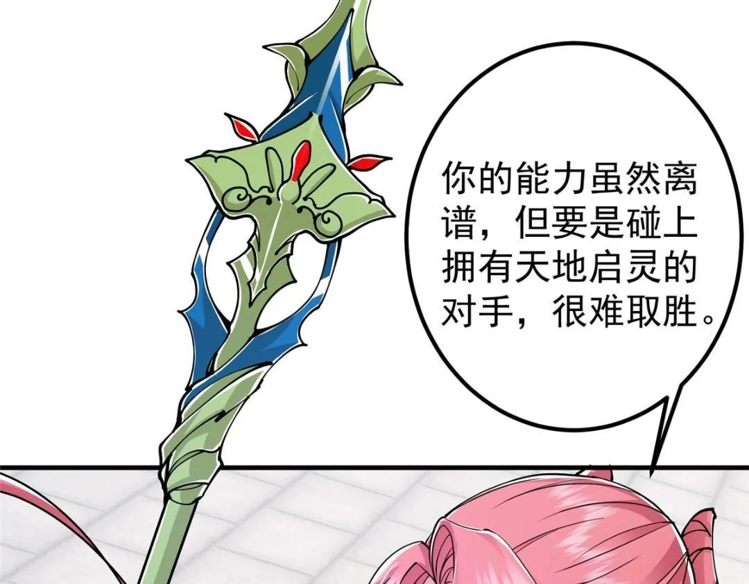 202 本萌妹的热血燃起来了 第96页