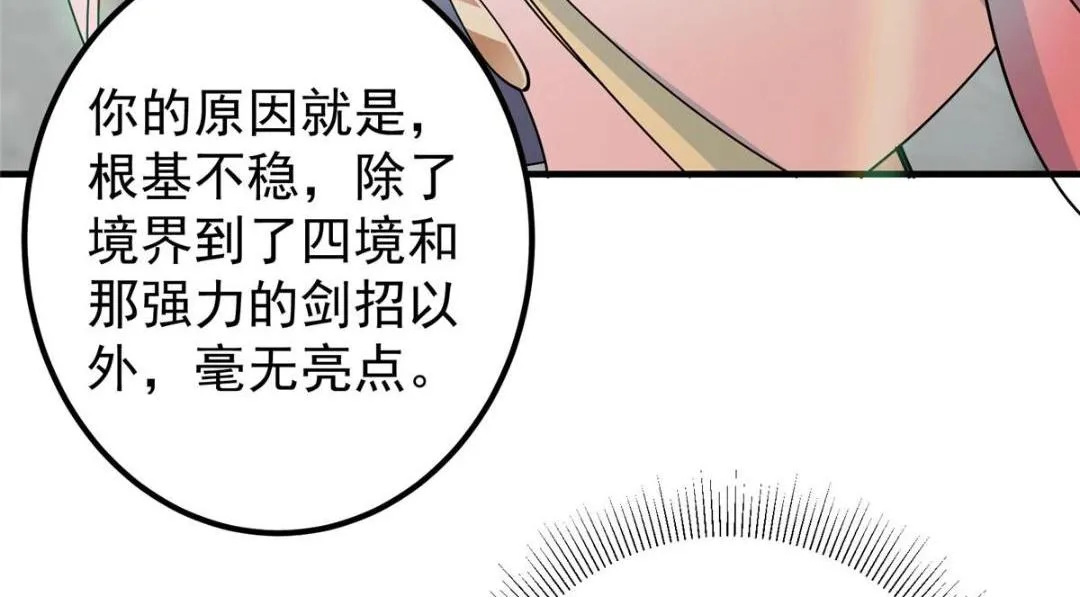 202 本萌妹的热血燃起来了 第99页