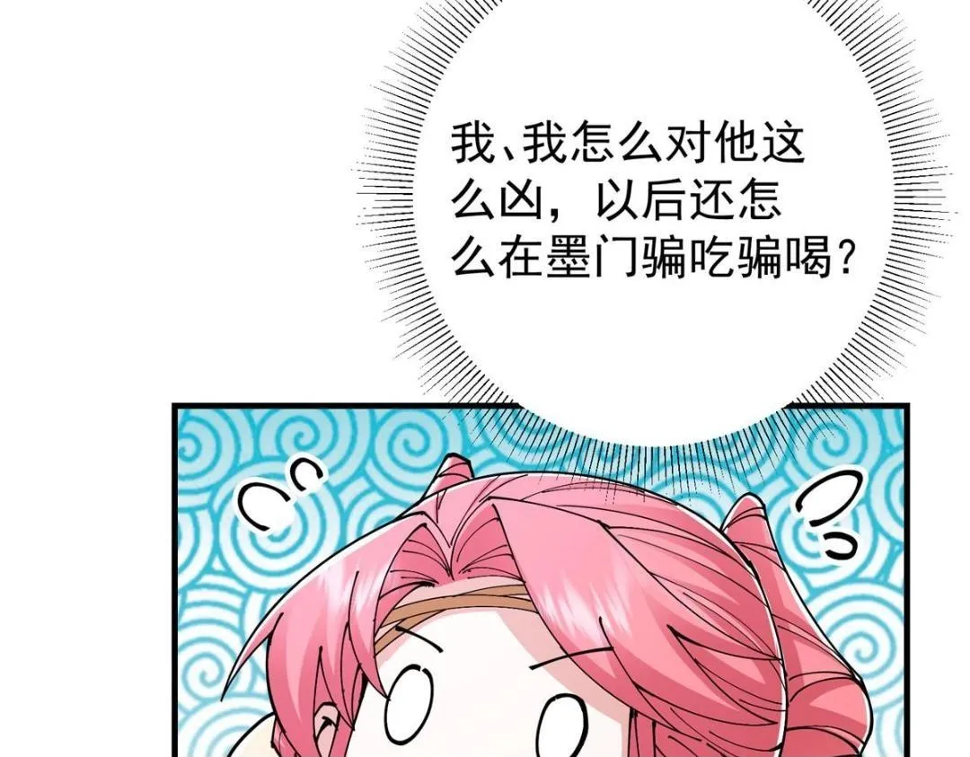 202 本萌妹的热血燃起来了 第100页