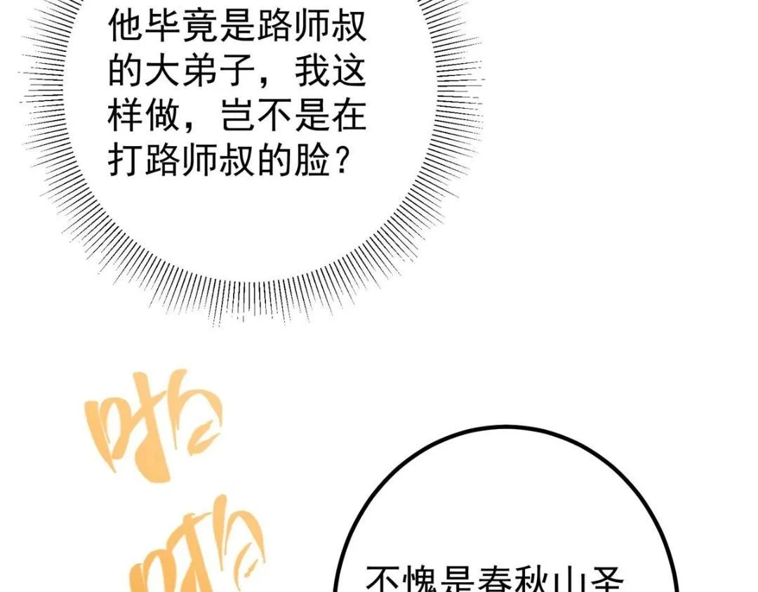 202 本萌妹的热血燃起来了 第102页