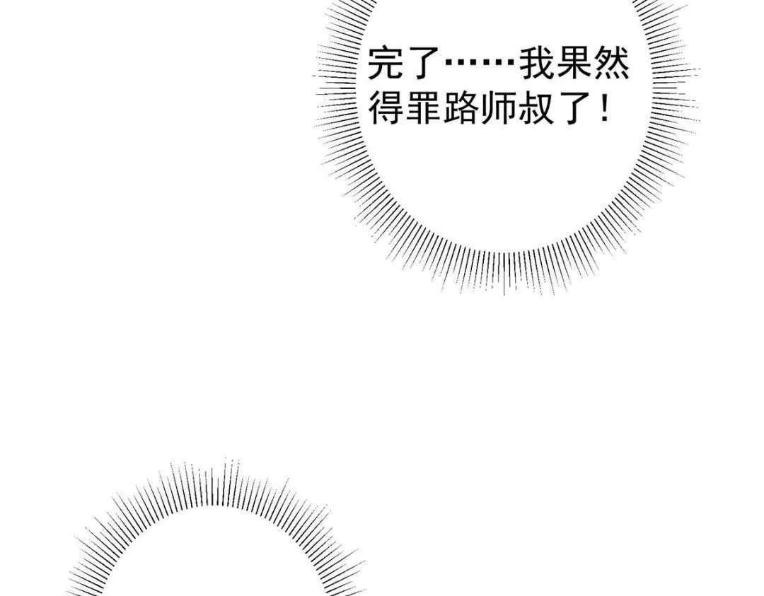 202 本萌妹的热血燃起来了 第111页