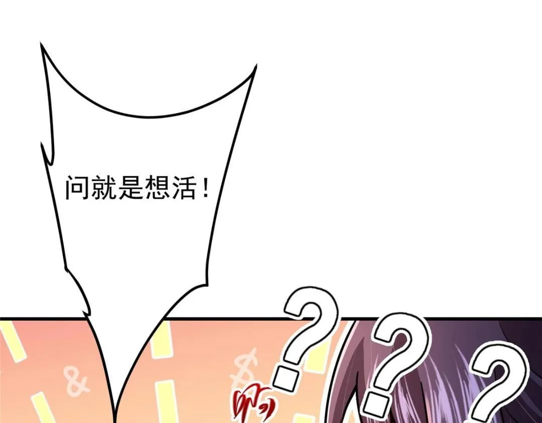 203 问就是想活着！ 第25页