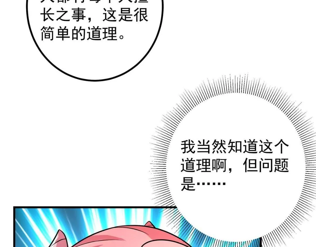 203 问就是想活着！ 第67页