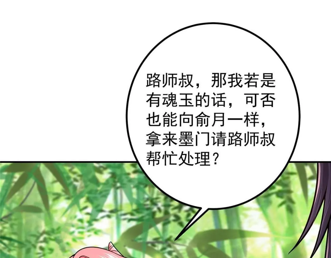 203 问就是想活着！ 第87页