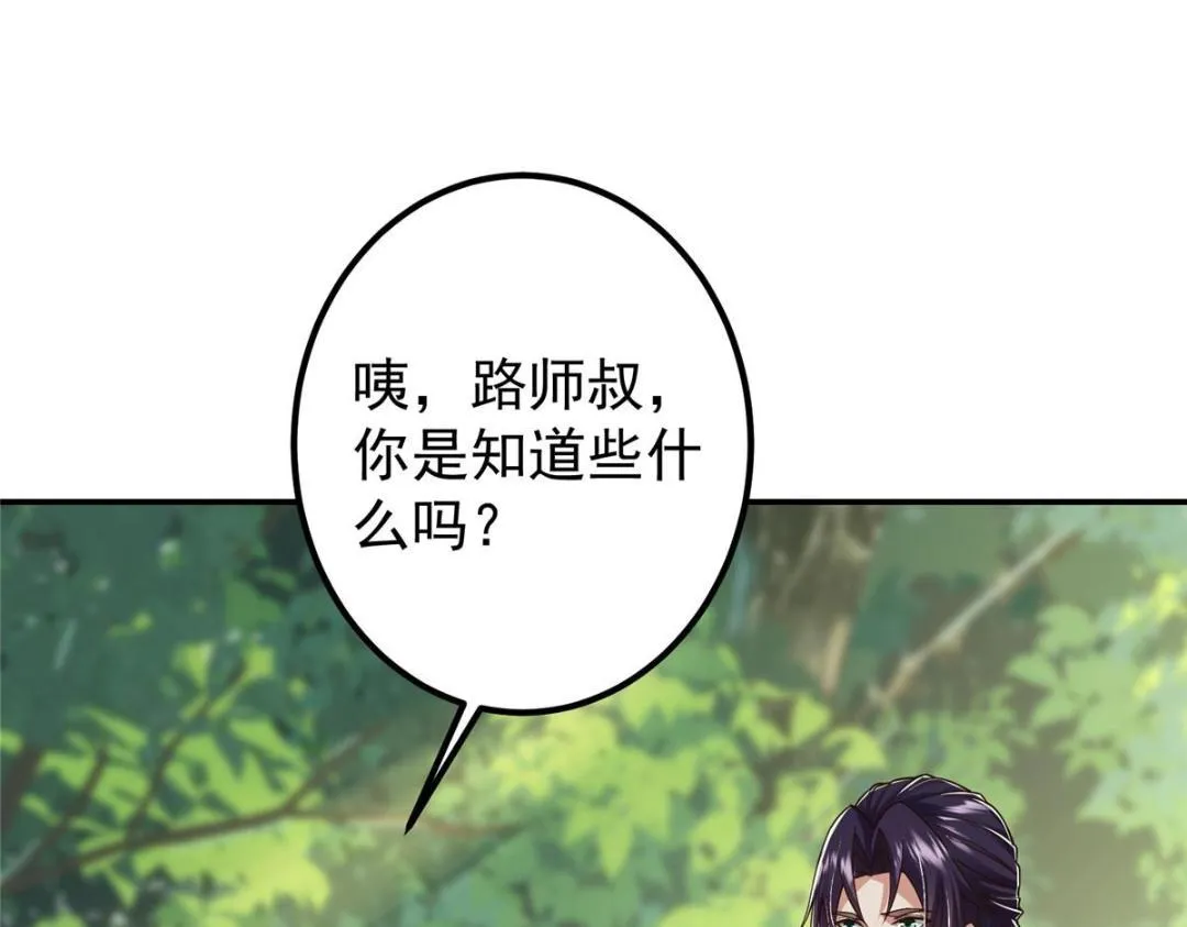 204 直接蹭上新的主线！ 第61页