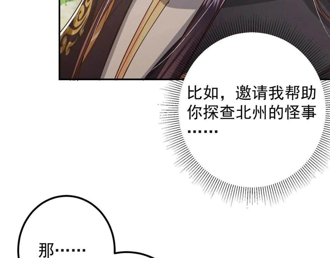 204 直接蹭上新的主线！ 第73页