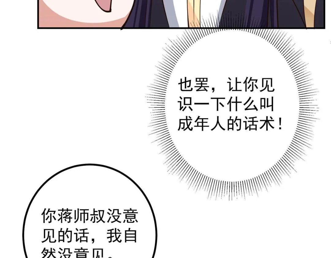 204 直接蹭上新的主线！ 第79页