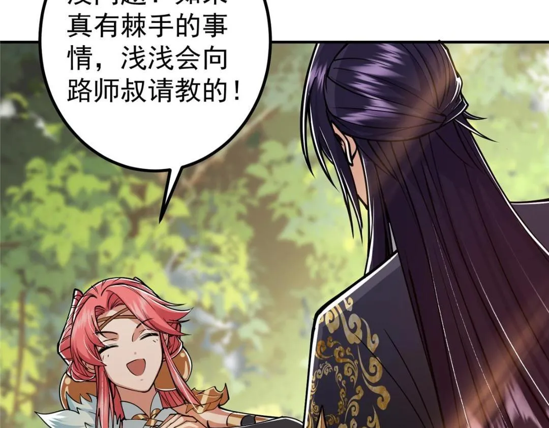 204 直接蹭上新的主线！ 第97页