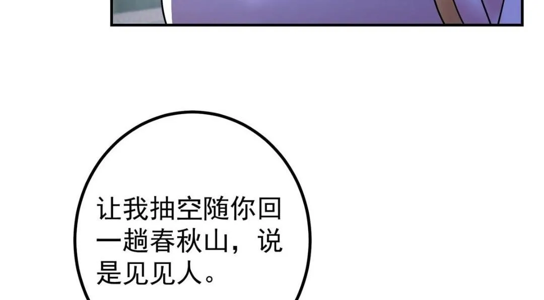 205 要见见娘家人了 第81页