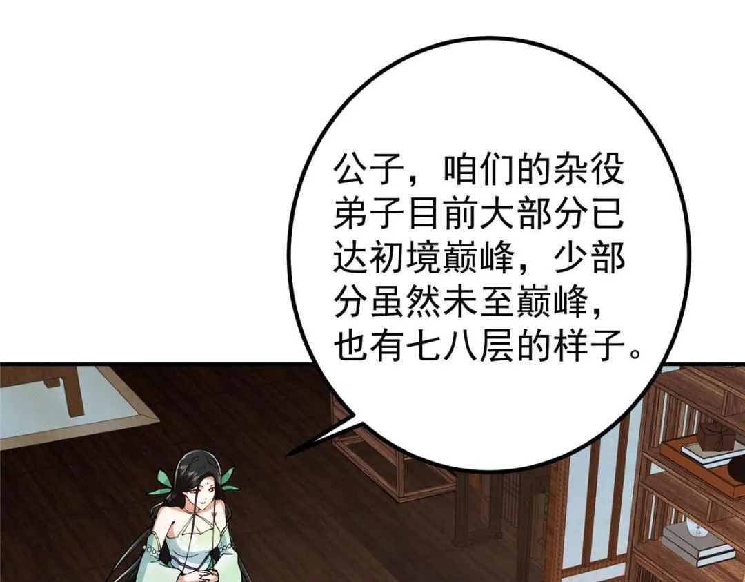 207 推波助澜一把好手 第31页