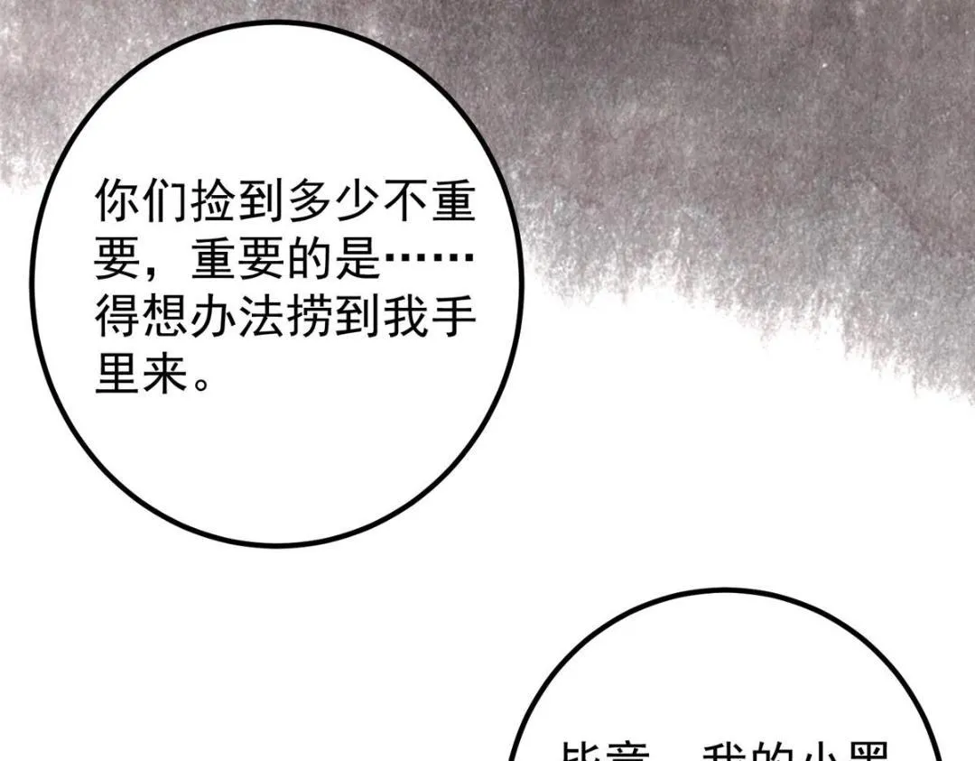 208 我的小黑子嗷嗷待哺 第21页