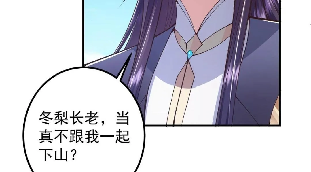 209 冬梨长老的运势不好 第24页