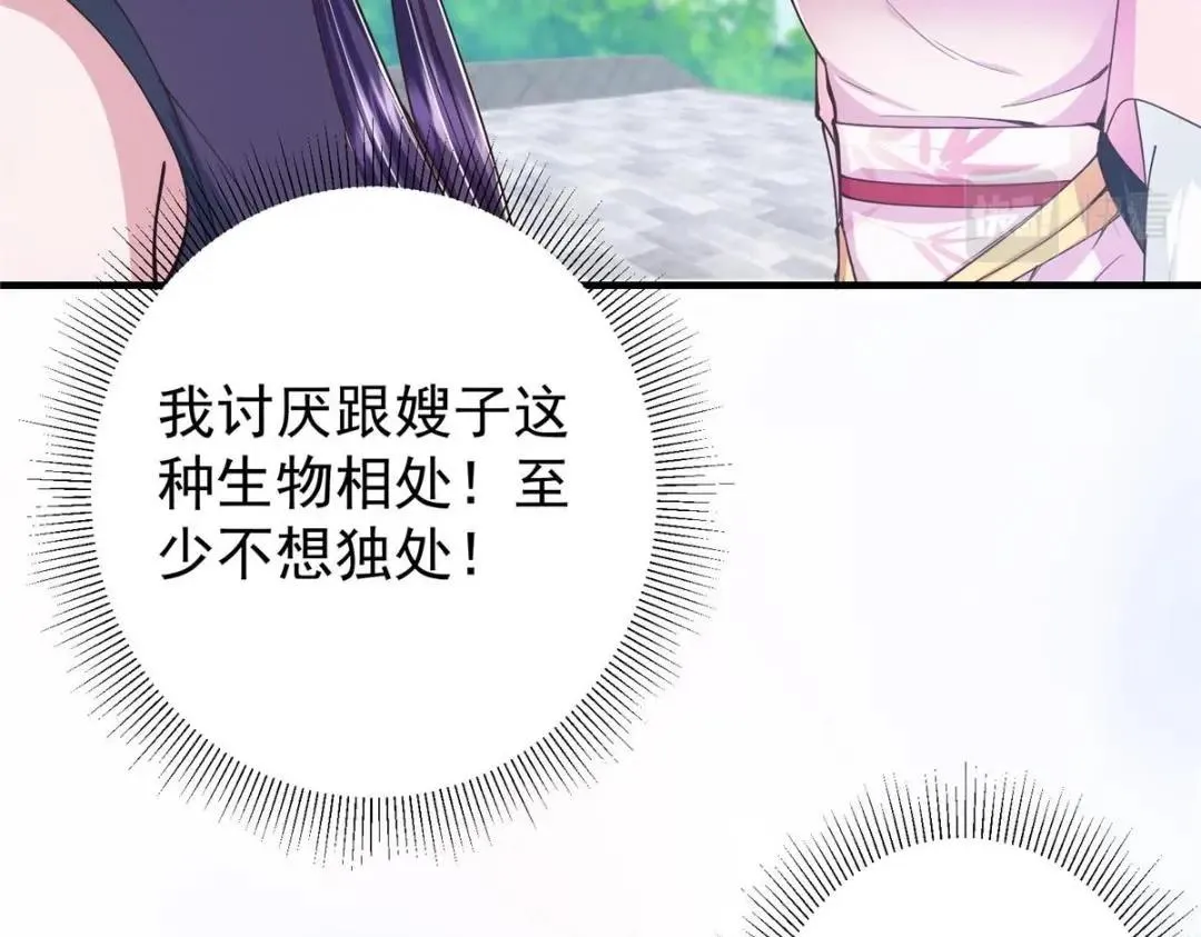 209 冬梨长老的运势不好 第27页