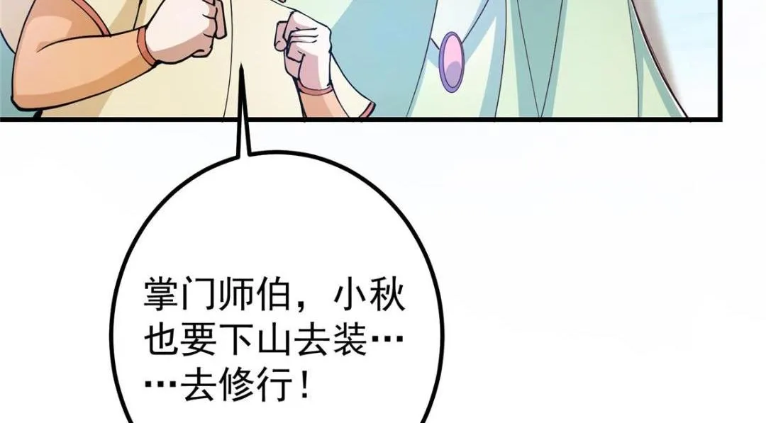 209 冬梨长老的运势不好 第30页