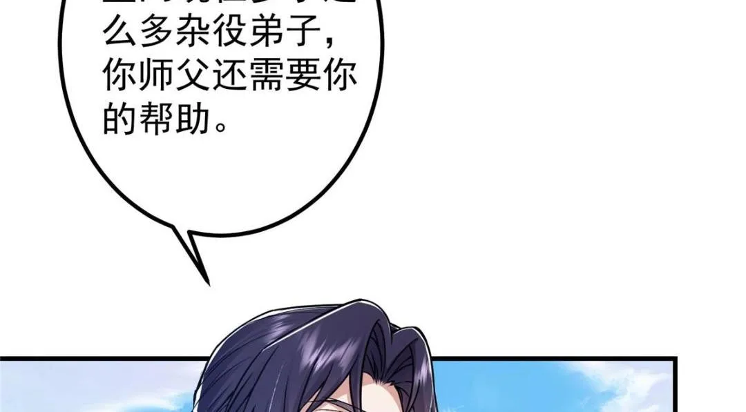 209 冬梨长老的运势不好 第38页