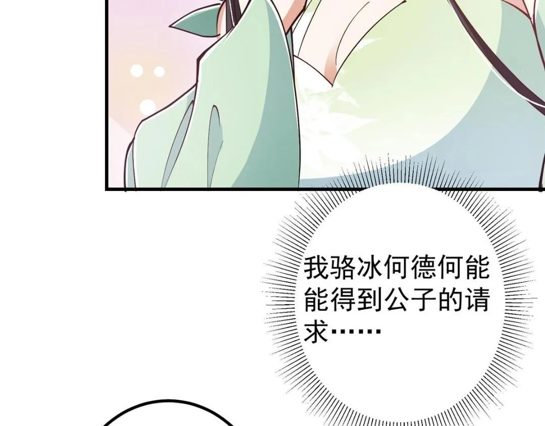 209 冬梨长老的运势不好 第43页