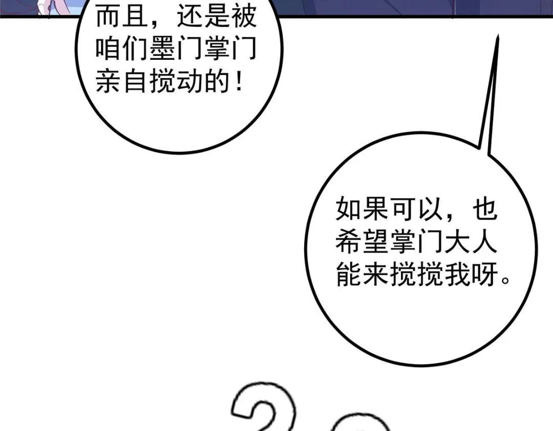 209 冬梨长老的运势不好 第59页