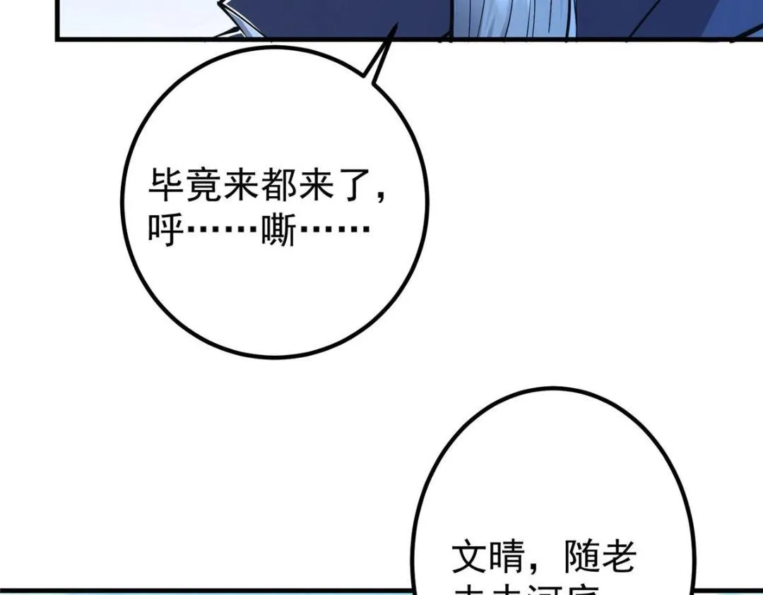 209 冬梨长老的运势不好 第77页