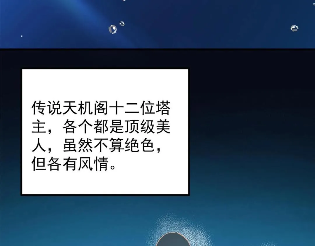 209 冬梨长老的运势不好 第92页