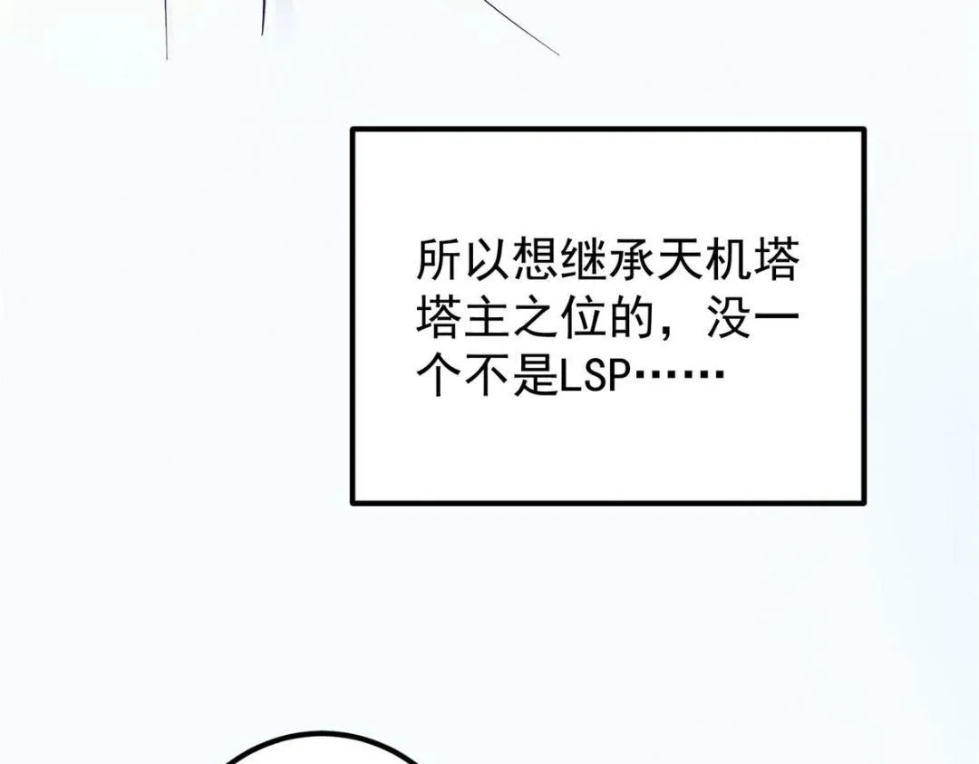 209 冬梨长老的运势不好 第98页