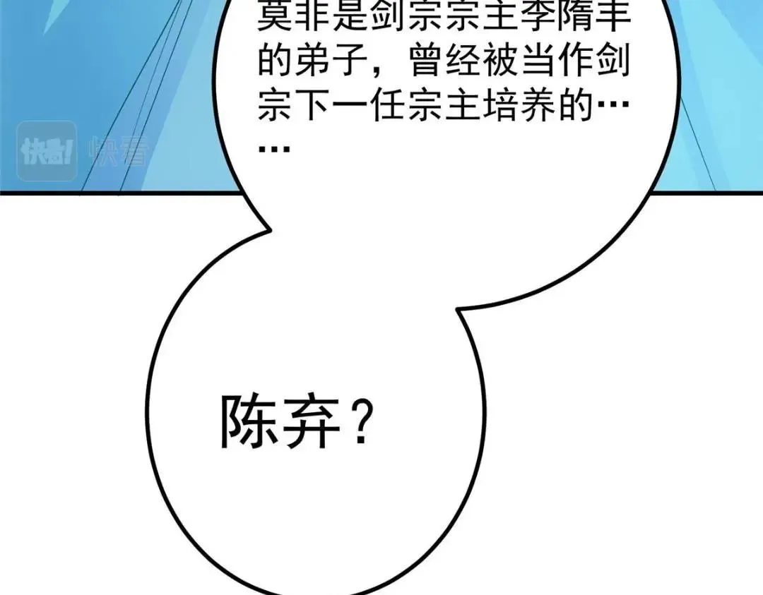209 冬梨长老的运势不好 第138页