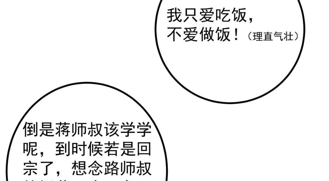 211 我只吃饭不洗碗 第67页