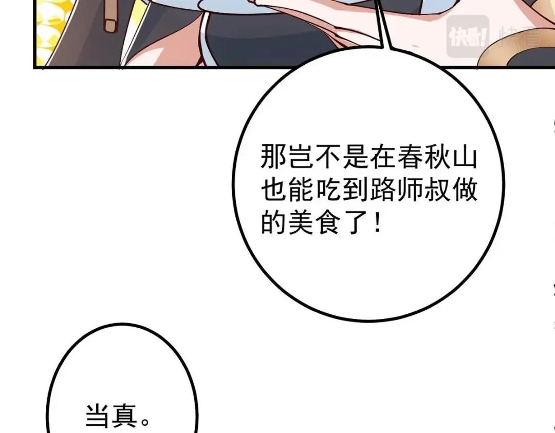 211 我只吃饭不洗碗 第87页