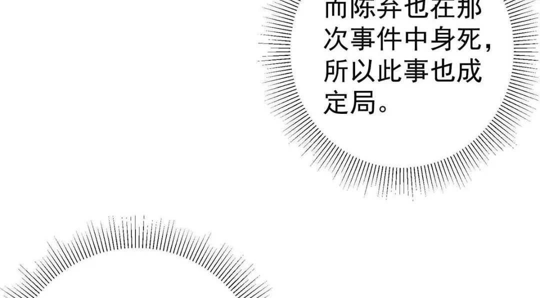 212 只一眼，墓地都选好 第12页
