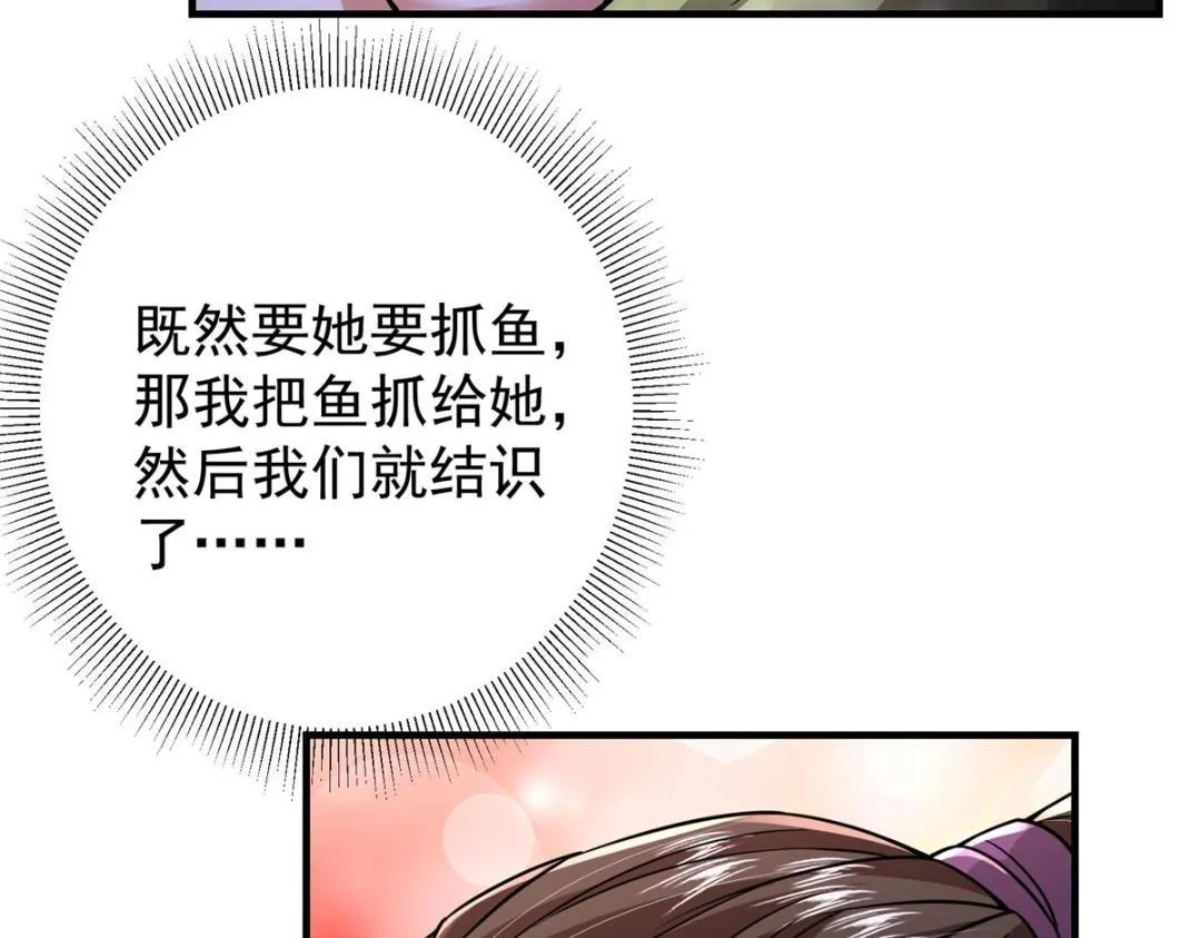212 只一眼，墓地都选好 第66页