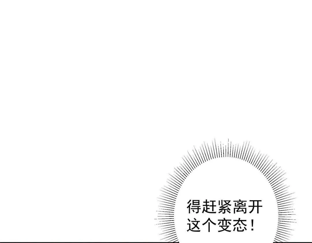 212 只一眼，墓地都选好 第95页