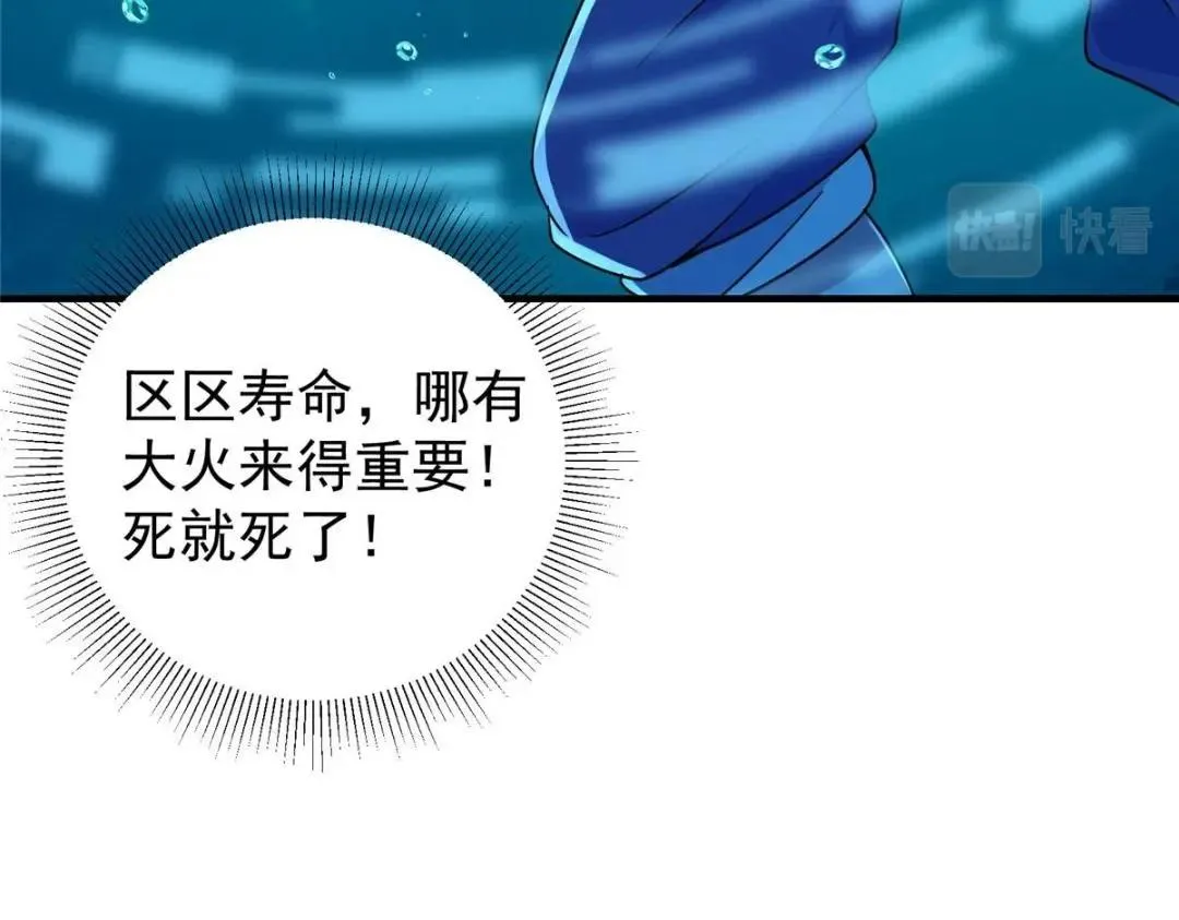 212 只一眼，墓地都选好 第125页