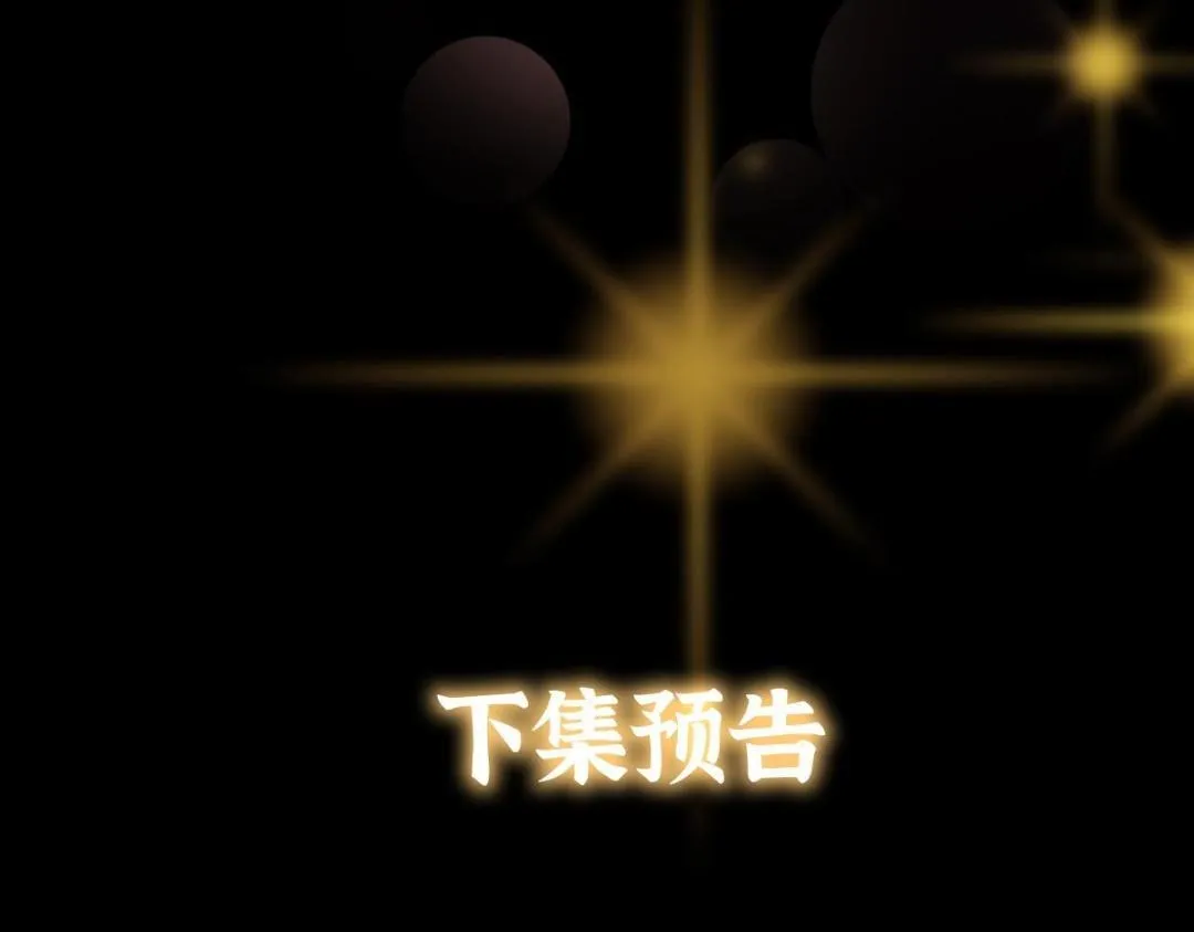 212 只一眼，墓地都选好 第131页