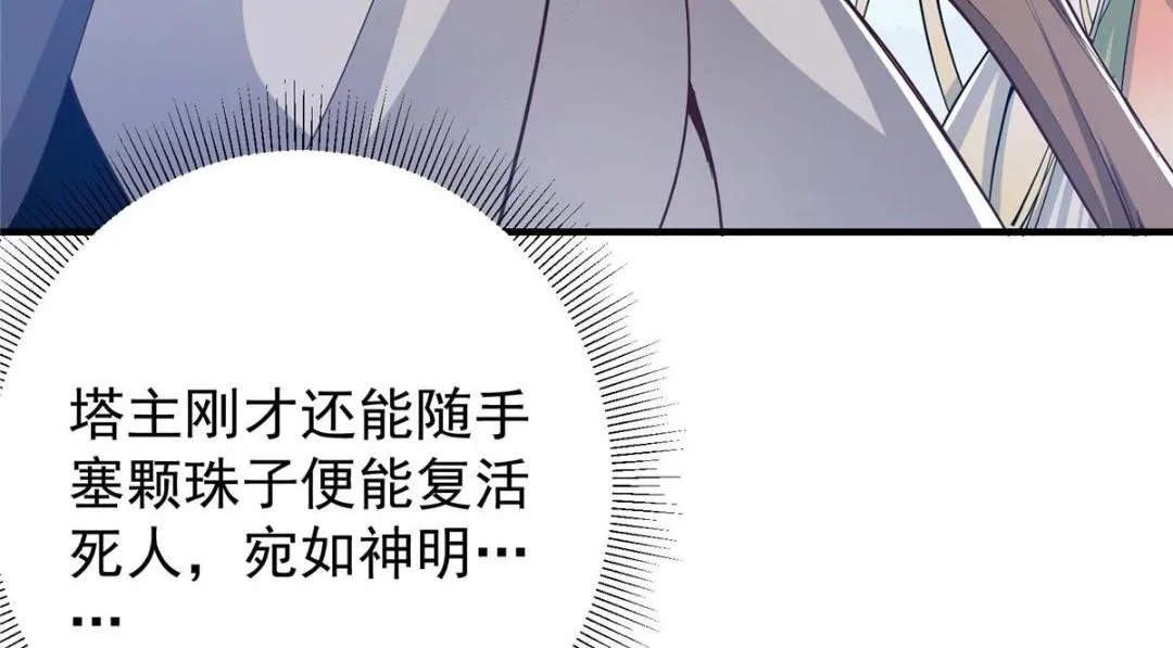 214 新与旧的天骄 第14页
