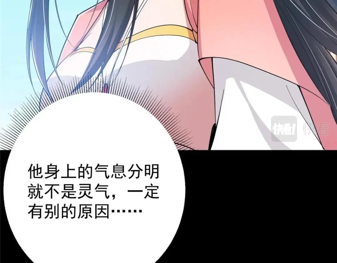 214 新与旧的天骄 第47页