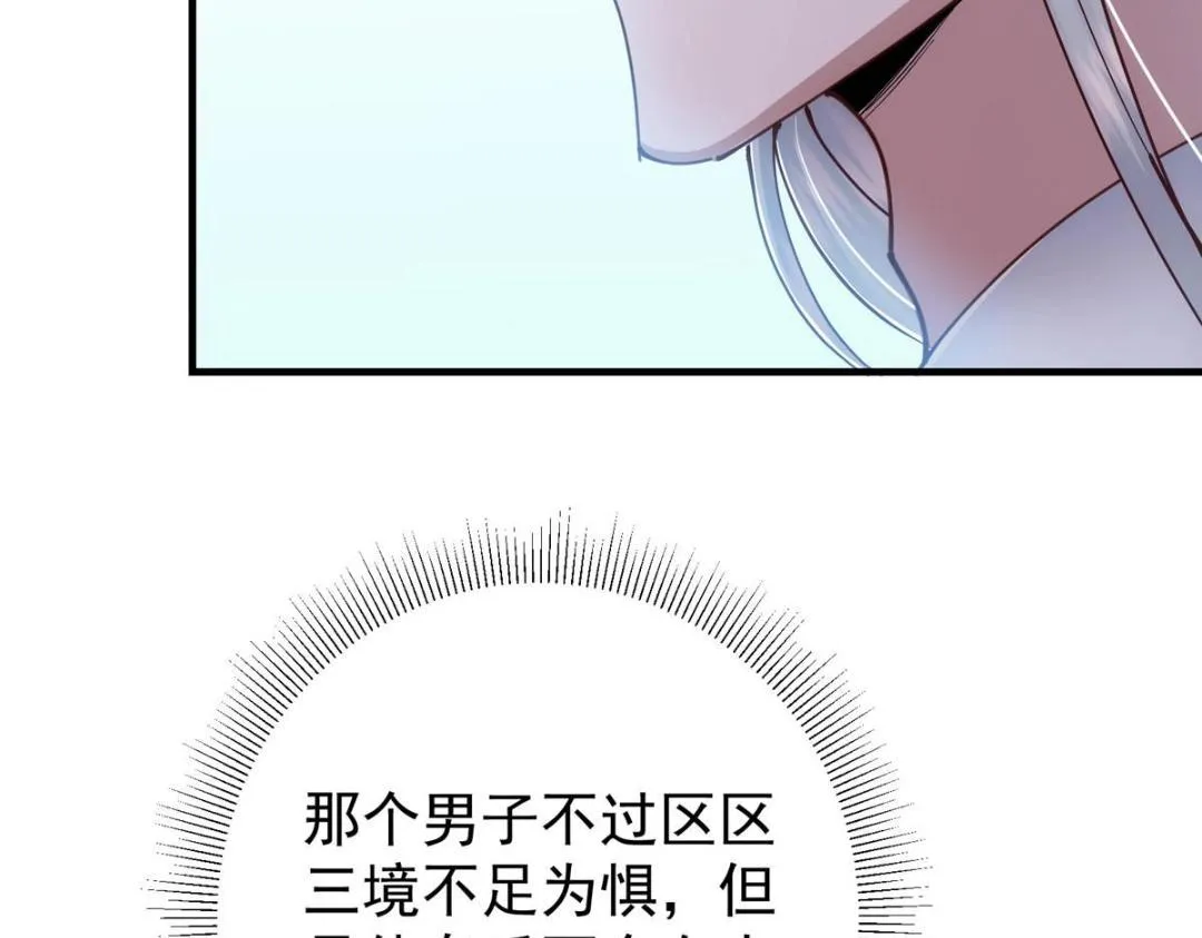 214 新与旧的天骄 第80页