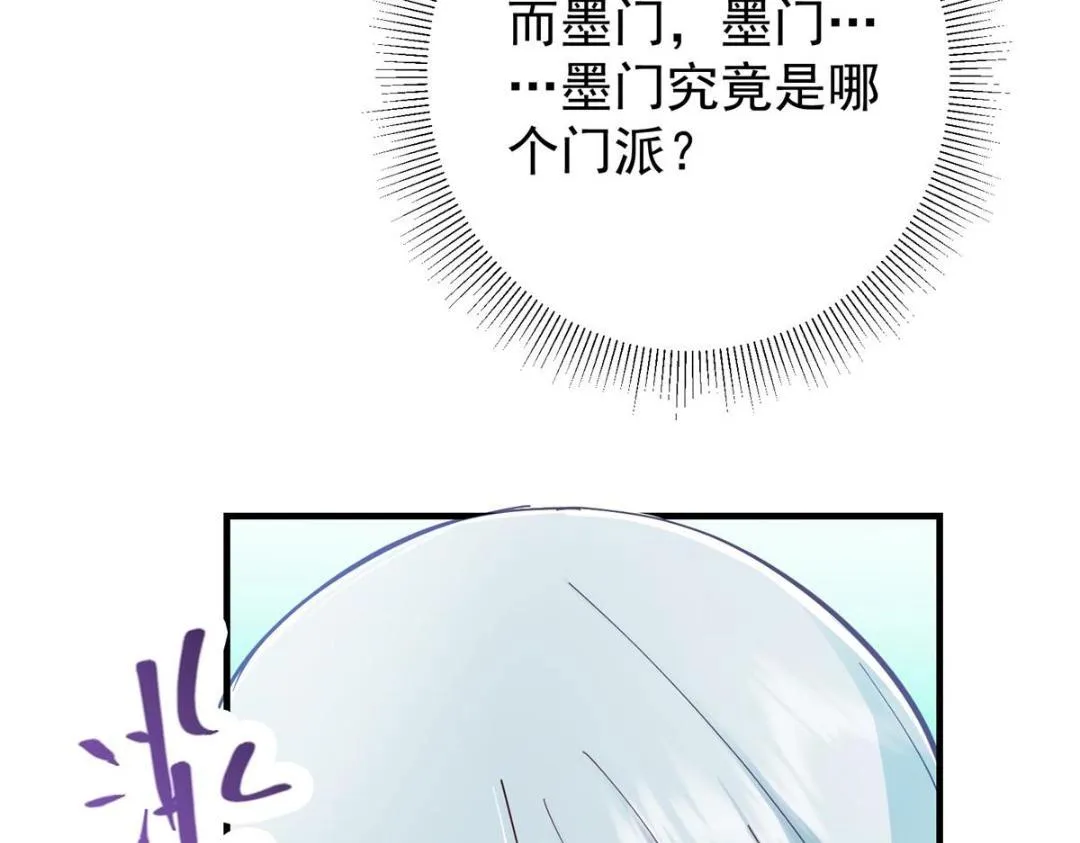 214 新与旧的天骄 第84页
