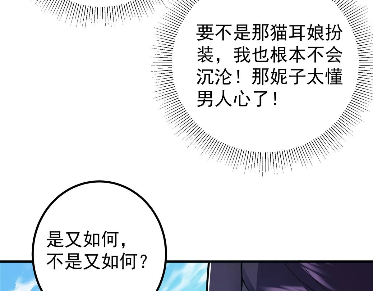 220 要不是被猫耳娘打断…… 第59页