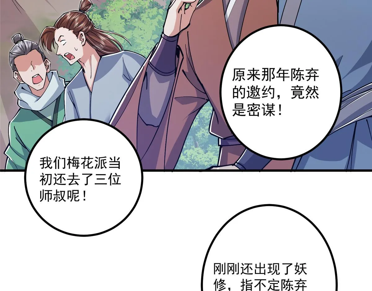 221 胆大惊天 第84页