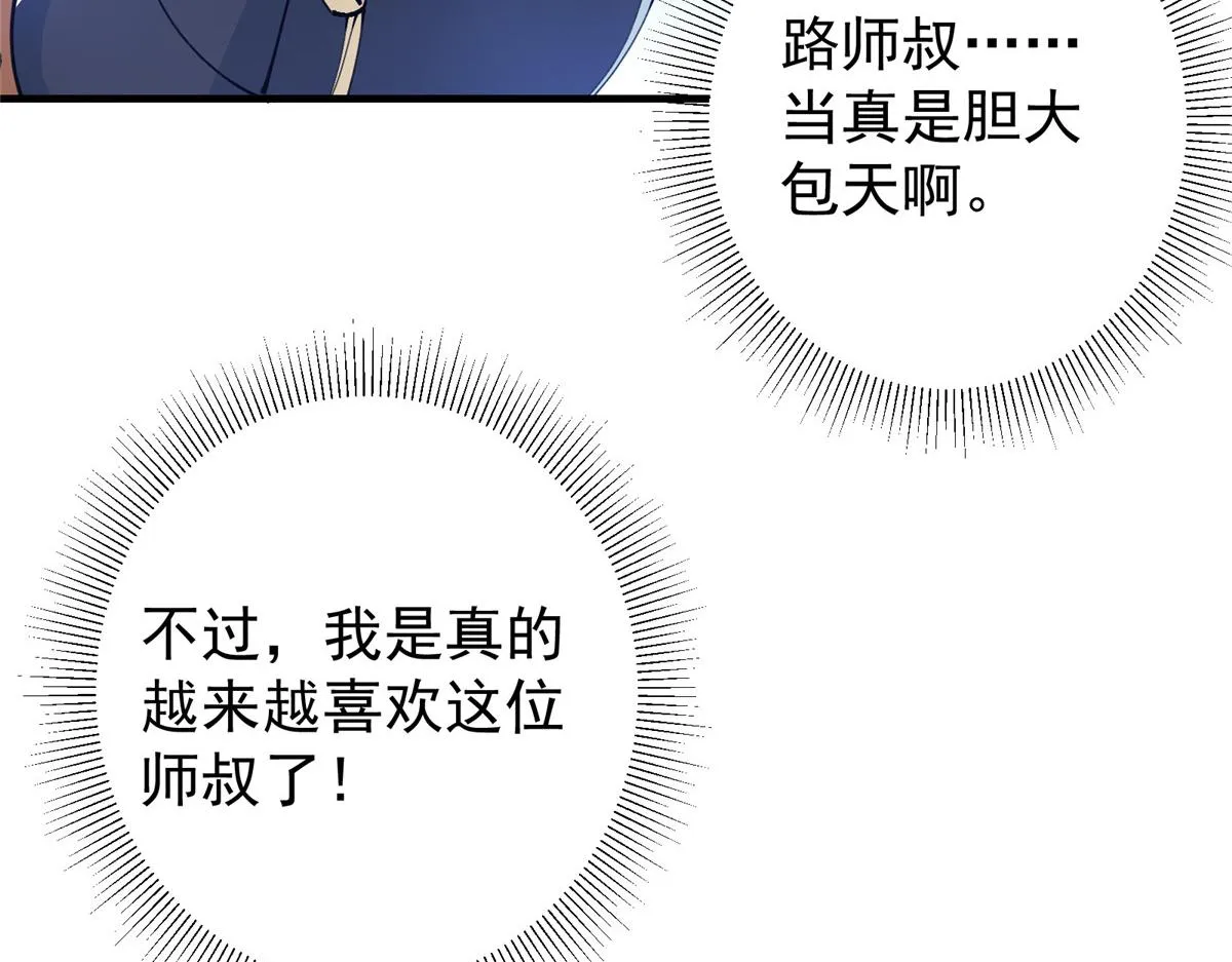 221 胆大惊天 第87页