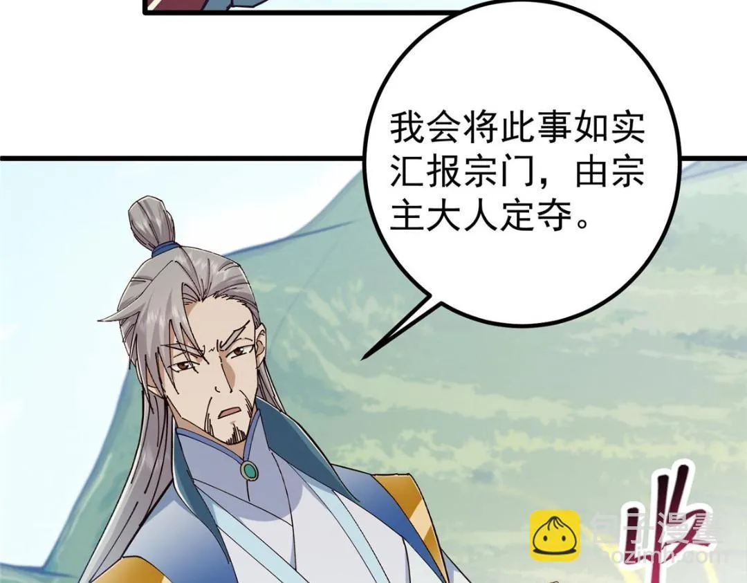 223 点燃天玄界！ 第23页