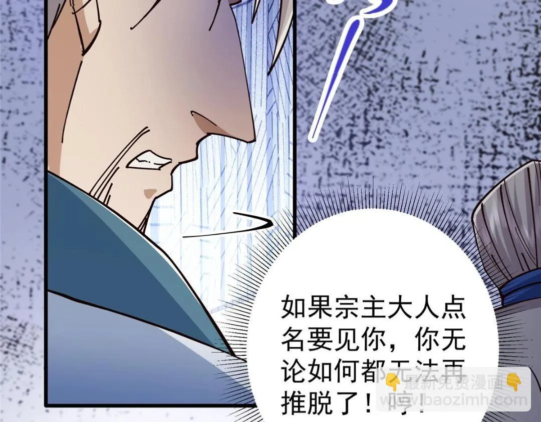 223 点燃天玄界！ 第27页