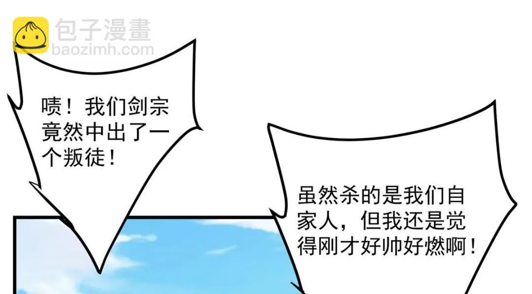 223 点燃天玄界！ 第38页