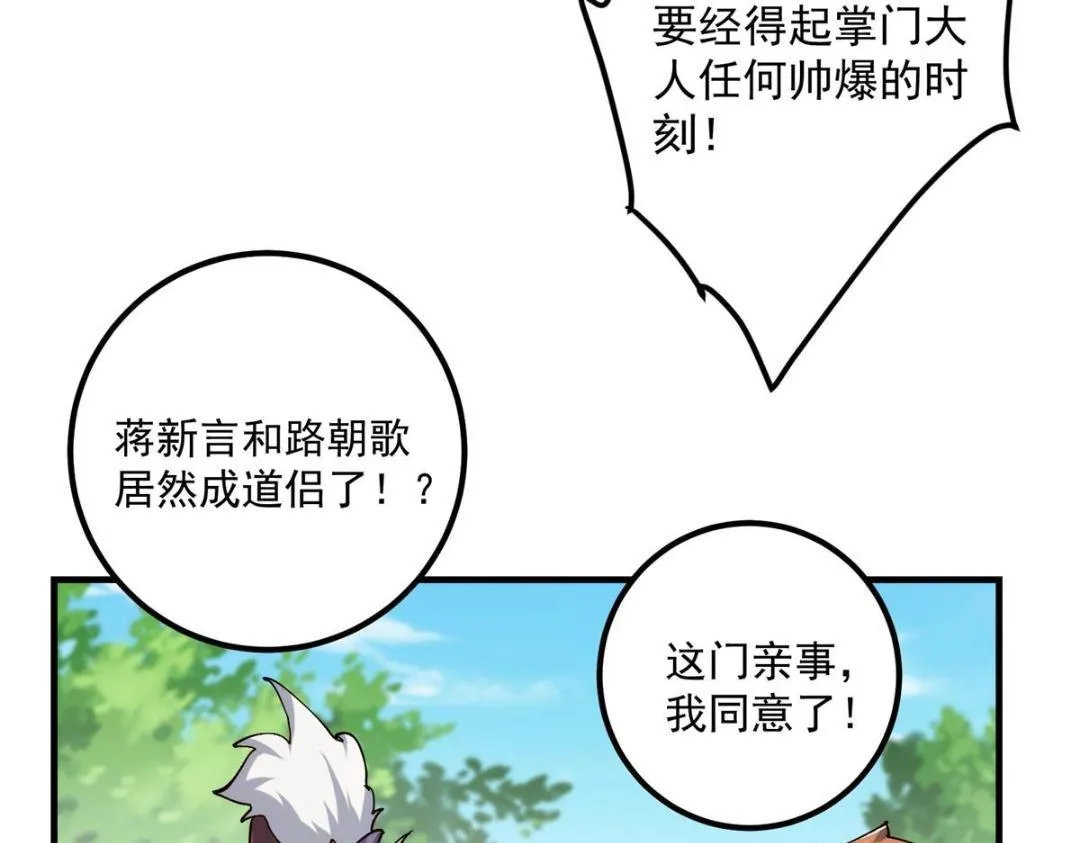 223 点燃天玄界！ 第43页