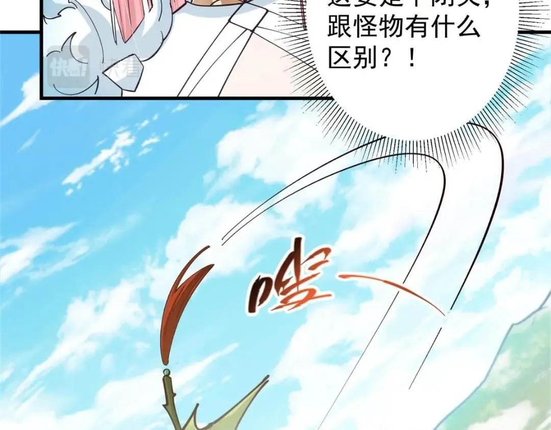 223 点燃天玄界！ 第67页