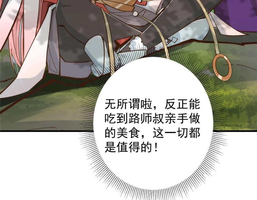 223 点燃天玄界！ 第83页