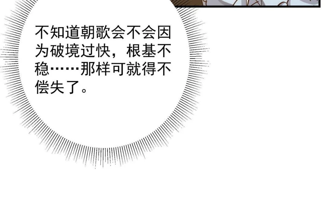 223 点燃天玄界！ 第87页