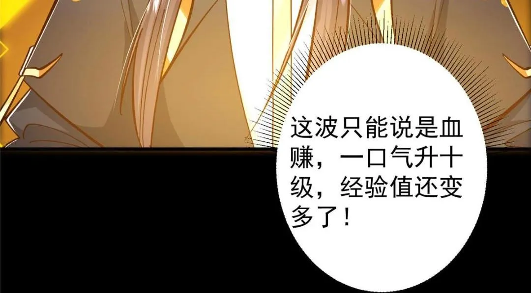 223 点燃天玄界！ 第115页