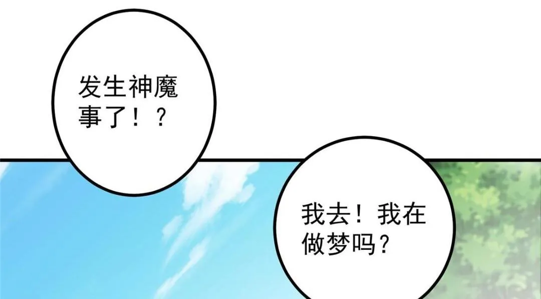 223 点燃天玄界！ 第145页
